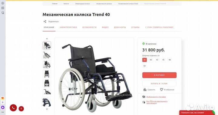 Инвалидное кресло коляска Ortonica Trend 40