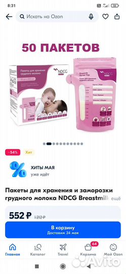 Пакеты для замораживания молока