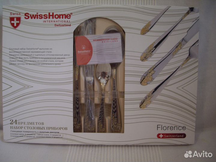Столовый набор SwissHome