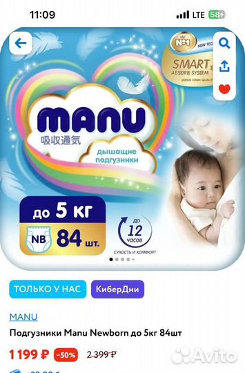 Подгузники manu новые