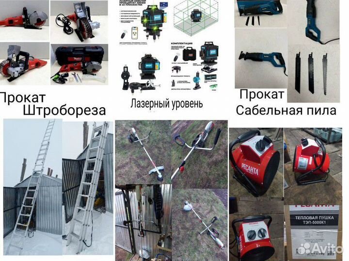 Прокат инструмента