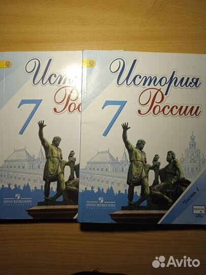 Учебник история России 7 класс