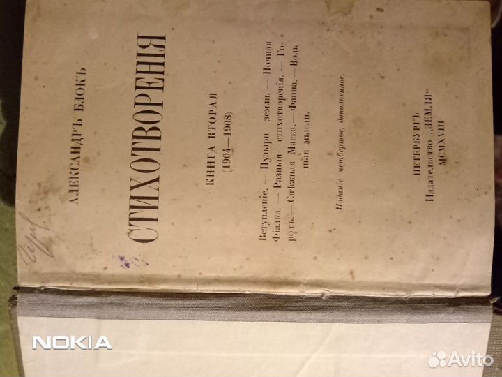Стихи. А. Блок. 1918г