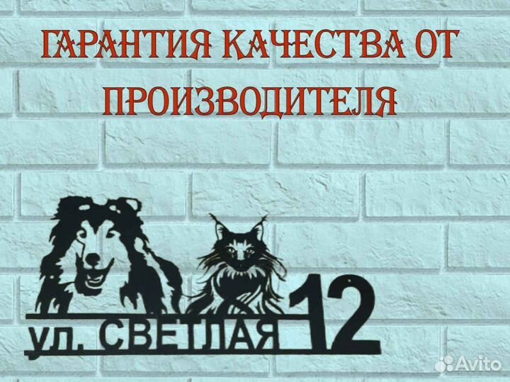 Табличка на дом с адресом