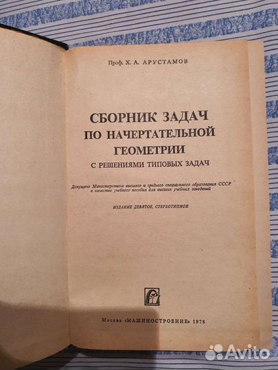 Сборник задач по начертательной геометрии