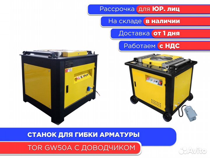 Станок для гибки арматуры TOR GW50A (ндс)