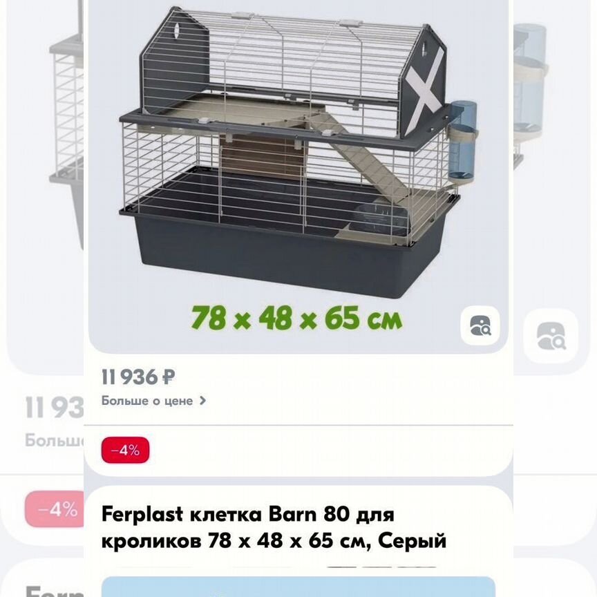 Клетка для грызунов (Ferplast клетка Barn 80)