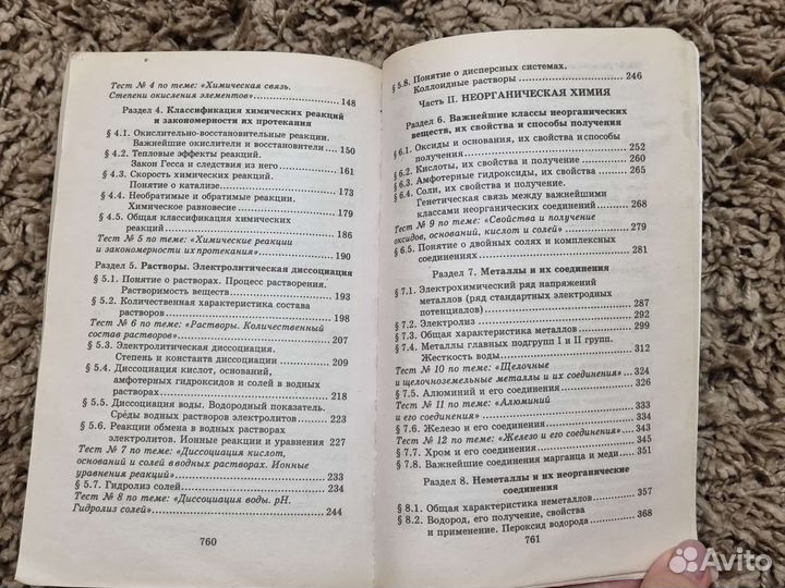 Репетитор по химии А.С. Егоров