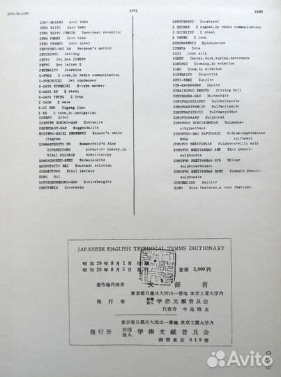 Japanese-English Technical Terms Dictionary