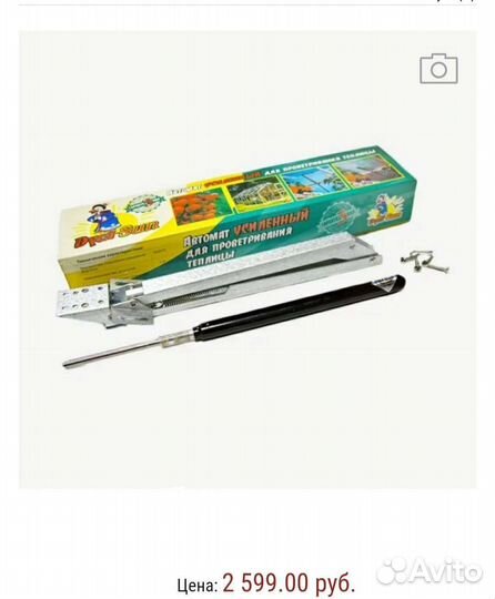 Автомат для проветривания теплиц