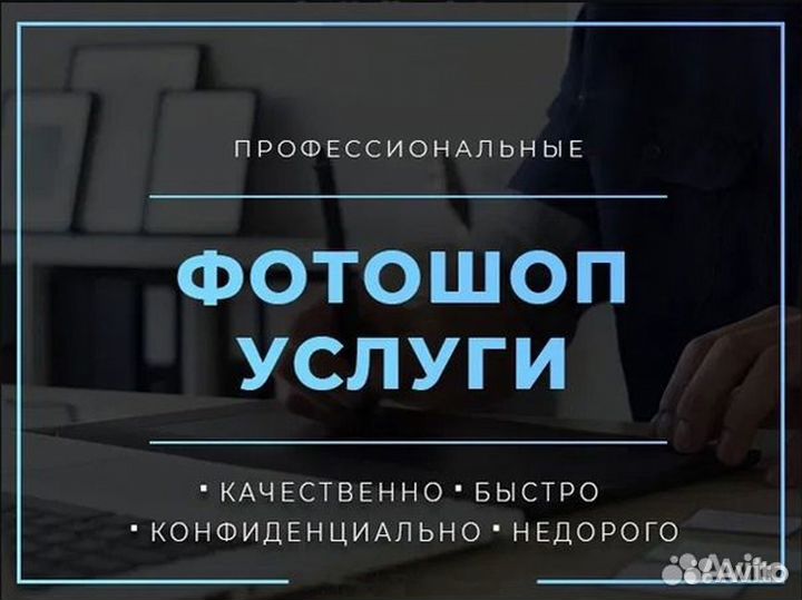 Услуги мастера фотошопа