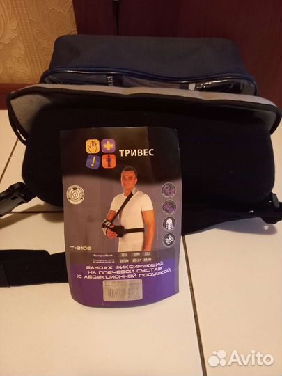 Бандаж/ортез на плечевой сустав,с отведением 30'