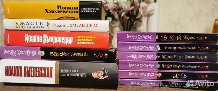 Книги иоанна хмелевская