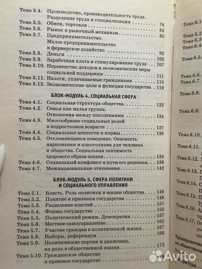 Обществознание ОГЭ