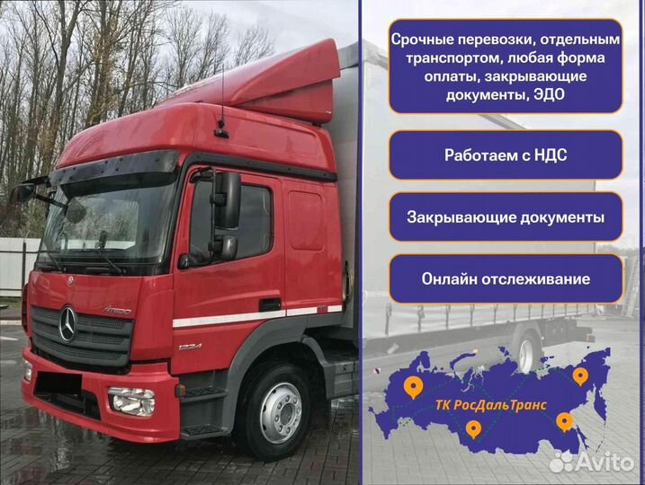 Перевозка грузов по РФ от 200км и 200кг