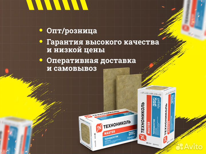 Утеплитель Технониколь роклайт, техноблок