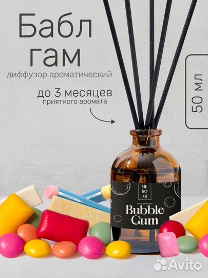 Диффузор ароматический Бабл Гам