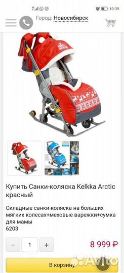 Санки коляска nika бу