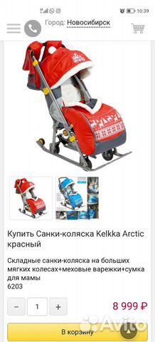 Санки коляска nika бу