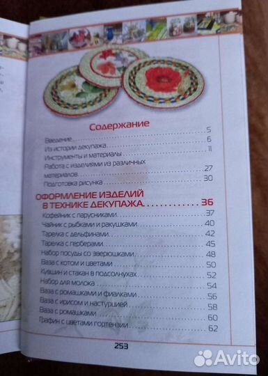 Книга про декупаж