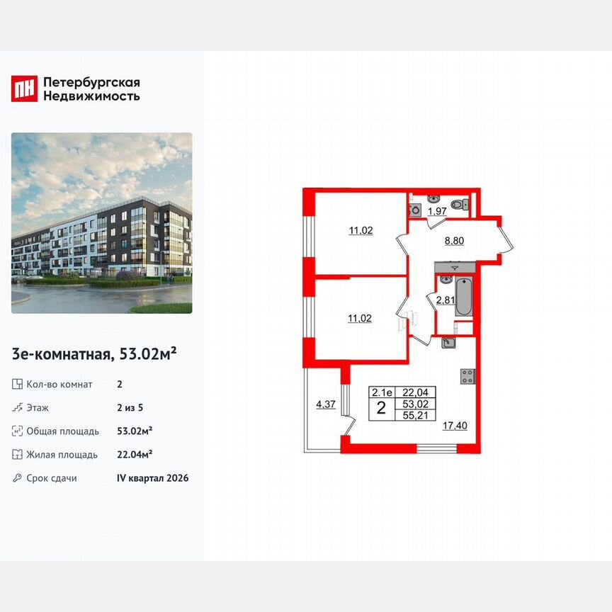 2-к. квартира, 53 м², 2/5 эт.