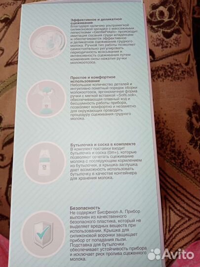 Молокоотсос ручной новый