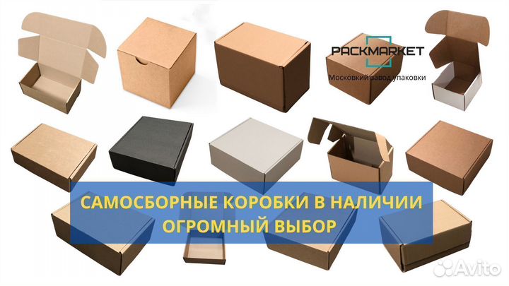 Картонные коробки самосборные для маркетплейсов
