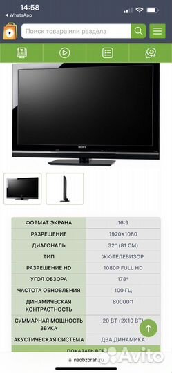 Телевизор sony bravia