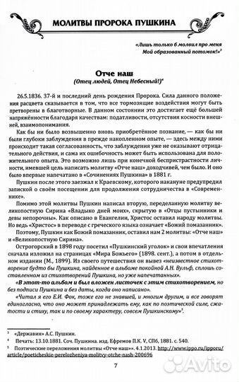 200 жемчужин Пушкина - неведомых 200 лет. 2-е изд