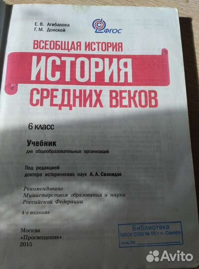 Учебник по истории 6 класс