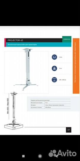 Кронштейн Для Проектора/Потолочный/Настенный