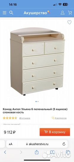 Комод с пеленальным столиком