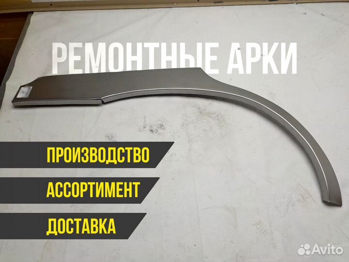 Арки ремонтные Hyundai Getz