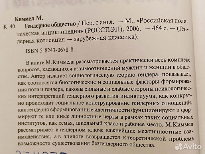 Гендерное общество. Майкл Киммел. 2006