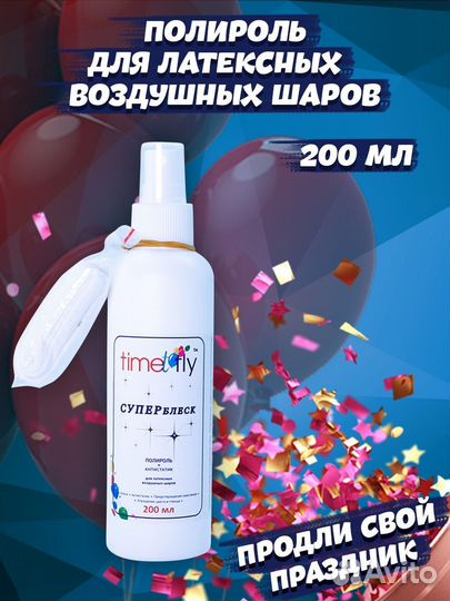 Полироль для воздушных шаров