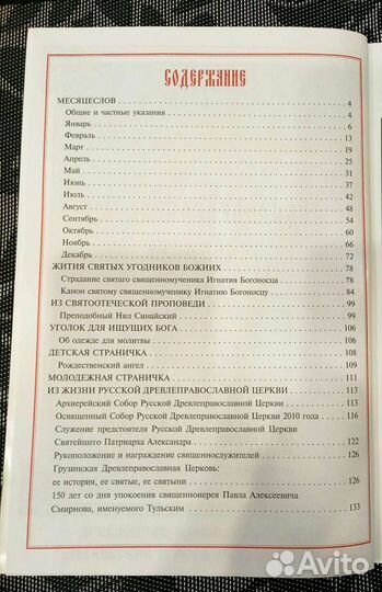 Древлеправославные календари