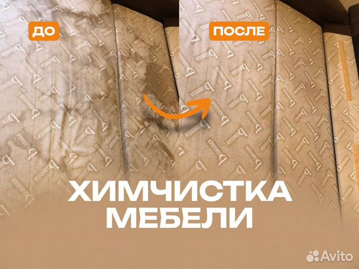 Химчистка мебели на дому с выездом