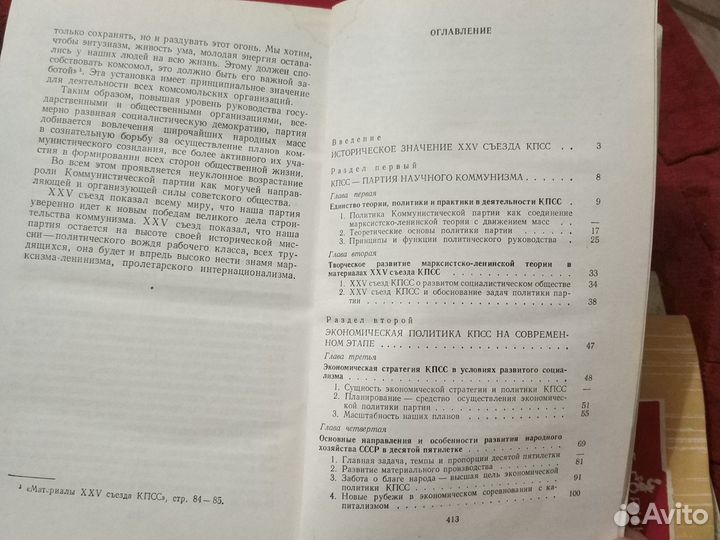 Политика кпсс в действии