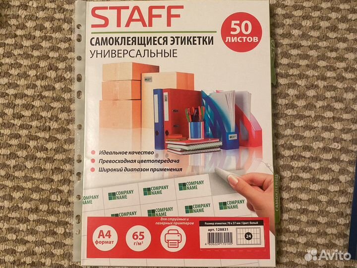 Самоклеящиеся этикетки