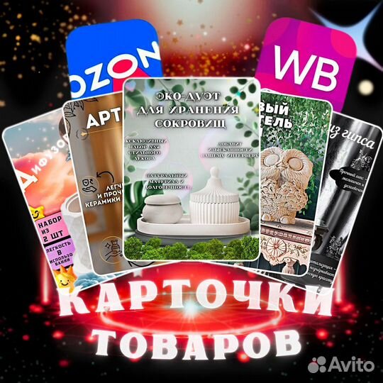 Инфографика для маркетплейсов дизайн карточек