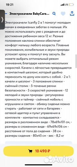 Электро качели/ шезлонг 2в1