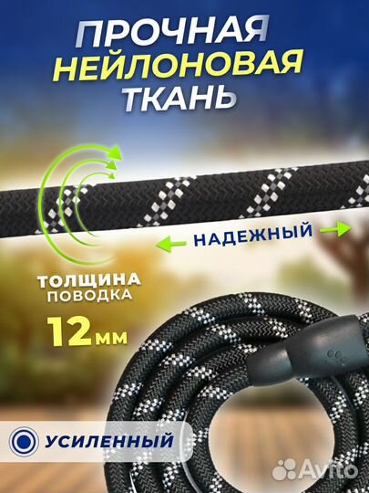 Поводок для собак