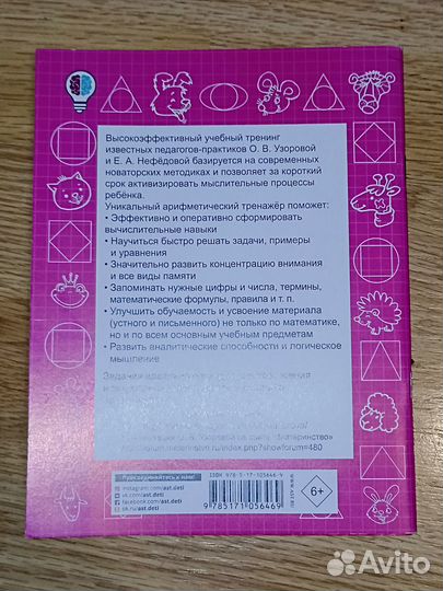 Русский и математика для начальной школы