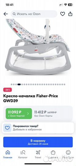 Детское кресло качалка Fisher Price