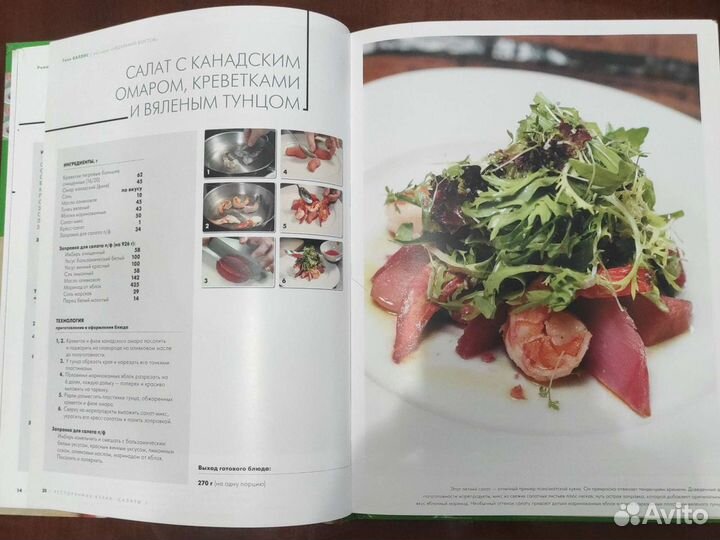 Книга кулинарии, рецепты