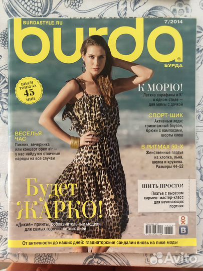 Журналы бурда моден 6 штук