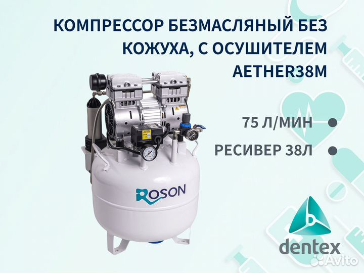 Компрессор стоматологический безмасляный Roson 7QM