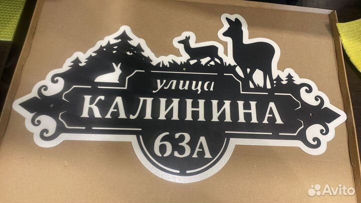 Адресные таблички