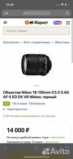 Объектив nikon af-s nikkor 18-105