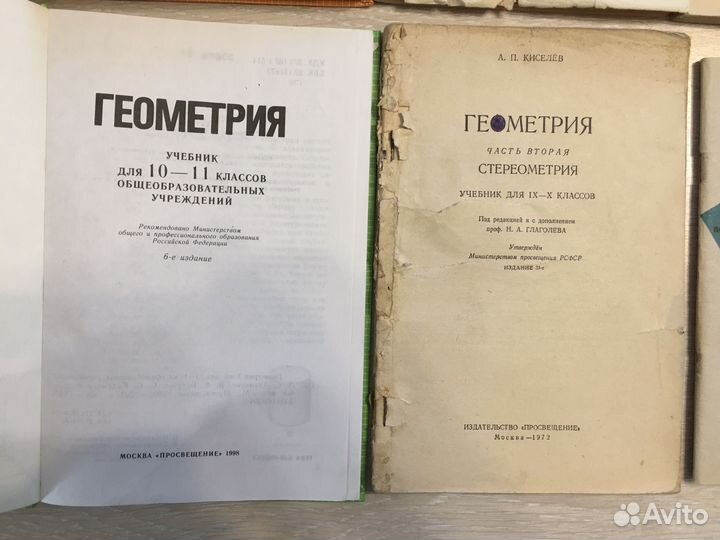 Геометрия, тригонометрия, учебники СССР